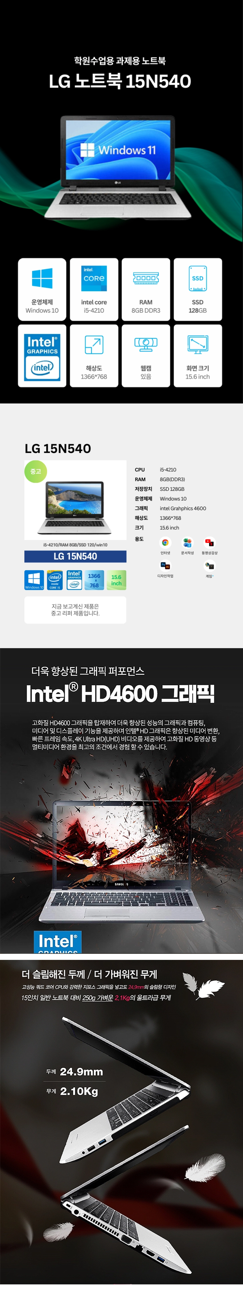 LG전자 리퍼 노트북 (2).png